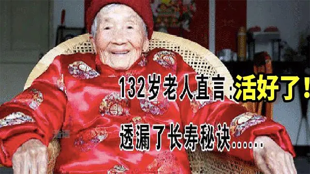 长寿老人大调查：只有一个共性！不是靠运动 饮食，而是它...