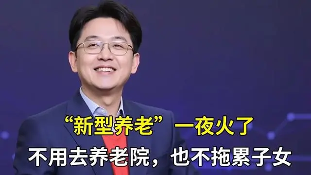 新型“养老法”公开：不用去养老院，也不拖累子女！现在知道不晚