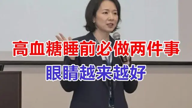 如果你想改善高血糖，那么恭喜你了！告诉你个方法，方便有效！