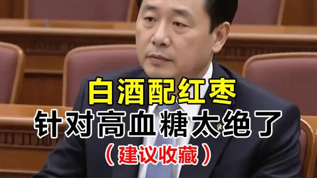 血糖高于7.0的人，牢记此法，血糖早自由！