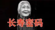 百岁老人自述“长寿”不靠多睡觉和多走路，只需坚持“2件小事” 